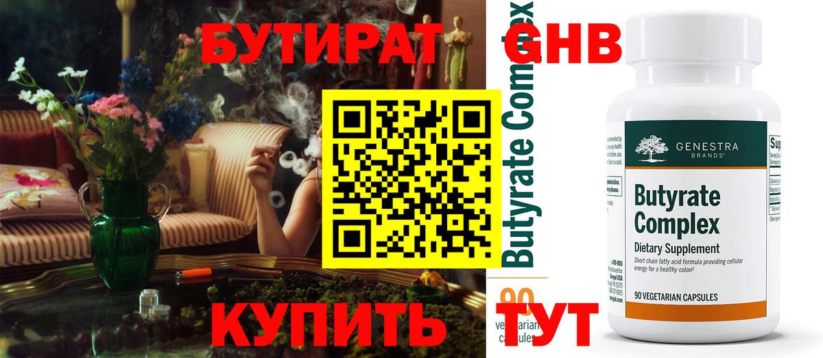 Углич  БУТИРАТ  Вход с VPN  Бутират буратино 