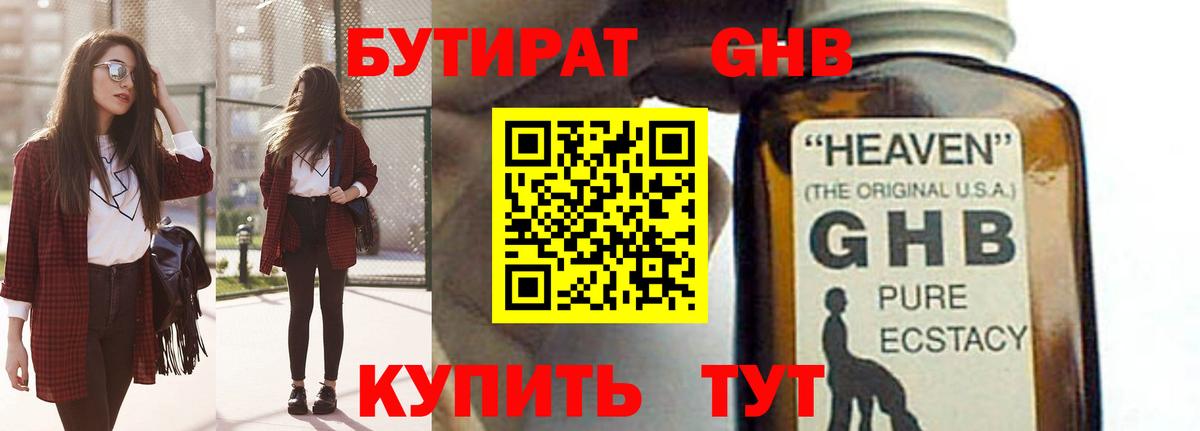 Бутират бутик Углич