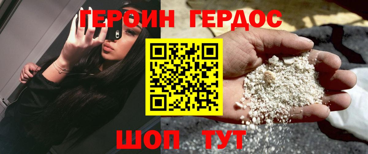 Героин Heroin  Вход с VPN  ГЕРОИН  Углич 