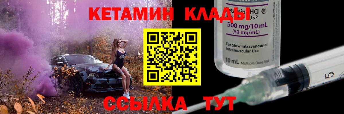 КЕТАМИН VHQ Углич