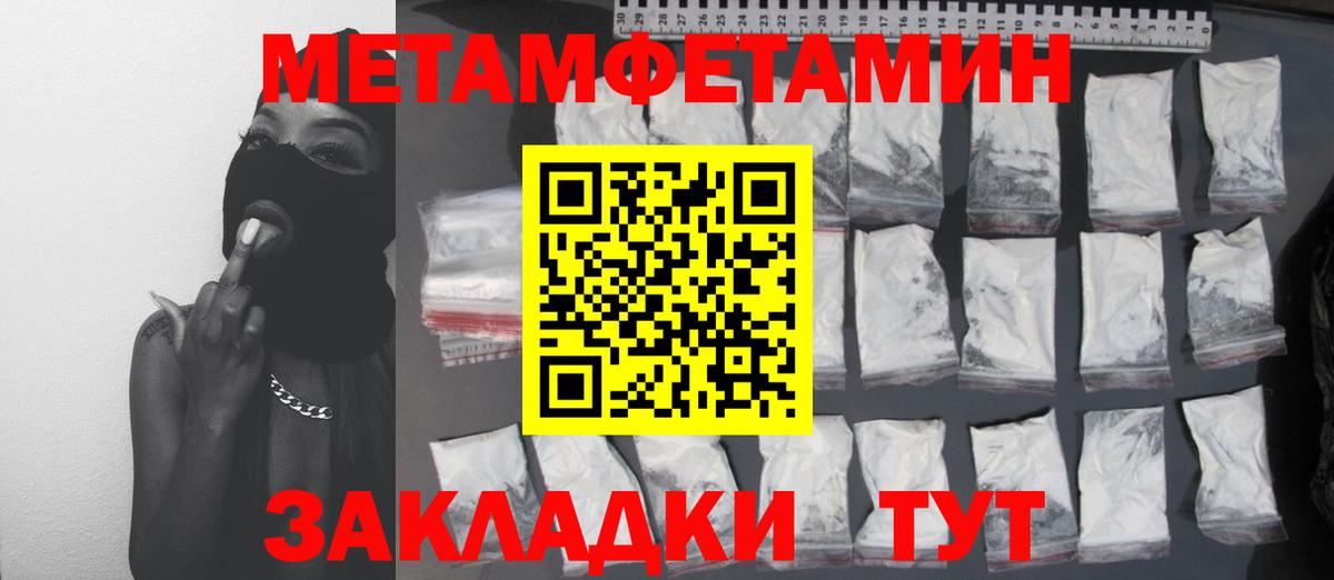МЕТАМФЕТАМИН  Вход с VPN  Углич  МЕТАМФЕТАМИН Methamphetamine 